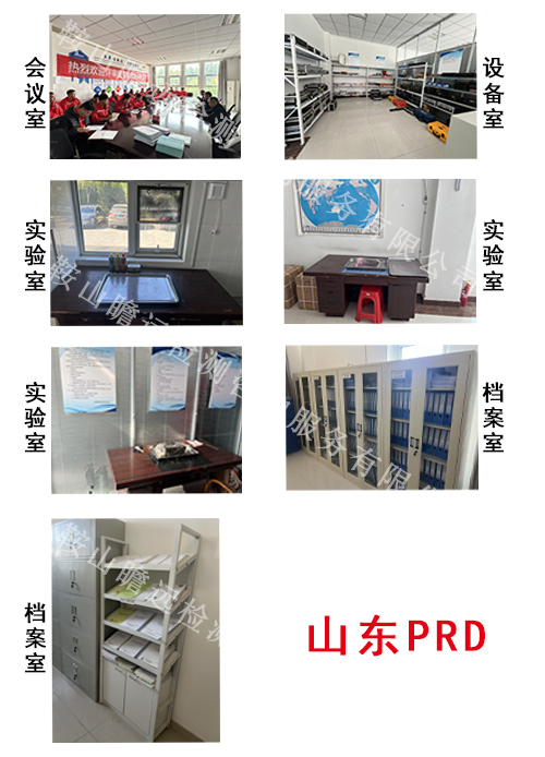 山东PRD